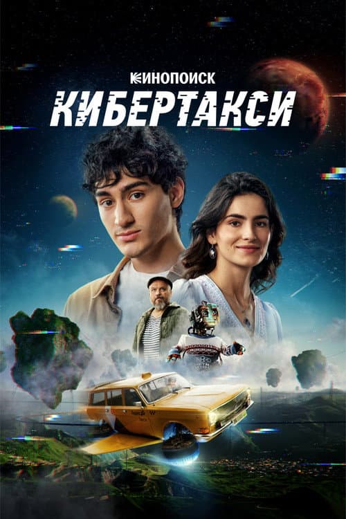 Постер 3