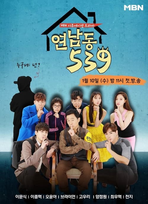Постер: 연남동 539