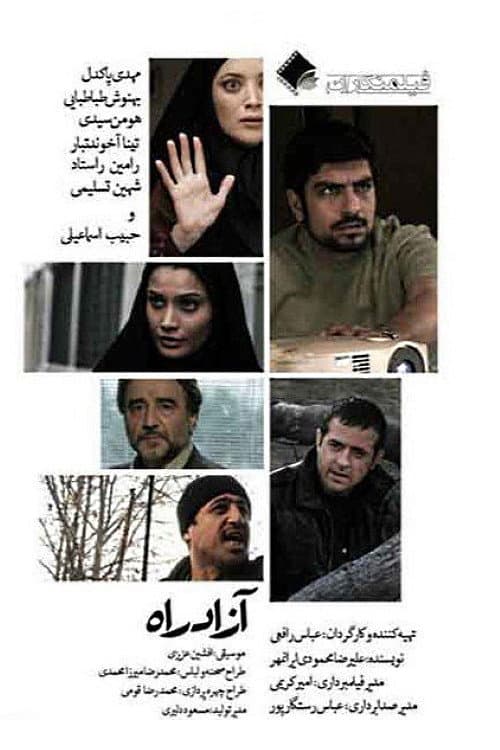 Постер: آزادراه