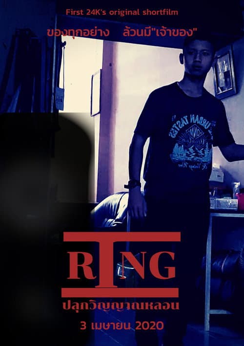 Постер: Ring