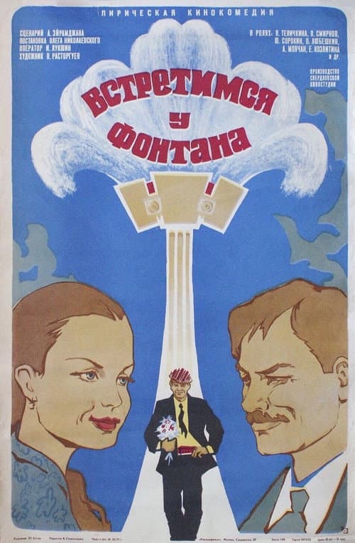 Постер 2