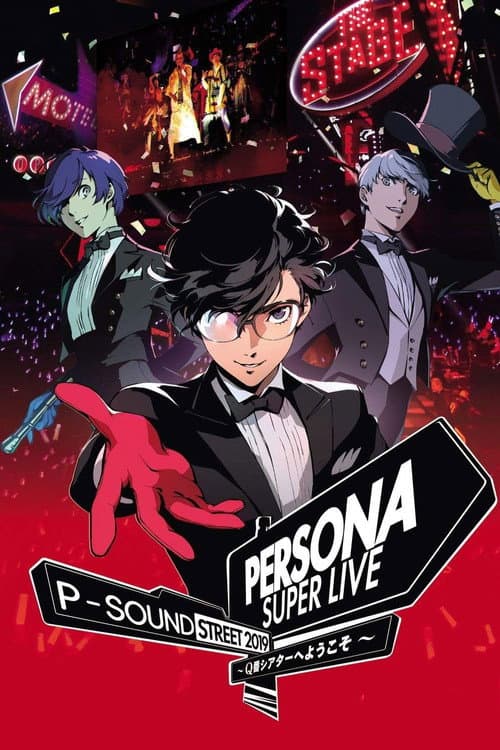 Постер: Persona Super Live P-Sound Street 2019 〜Q番シアターへようこそ〜