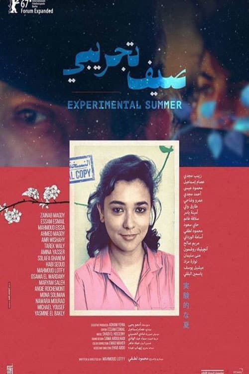 Постер: صيف تجريبي