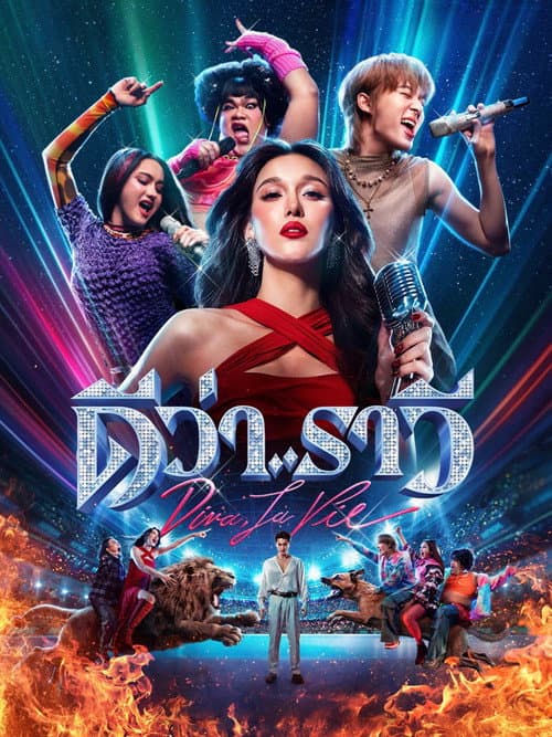 Постер: ดีว่า..ราวี