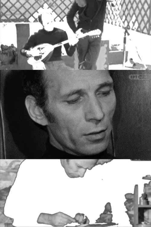 Постер: Παρασκήνιο: Άκης Πάνου