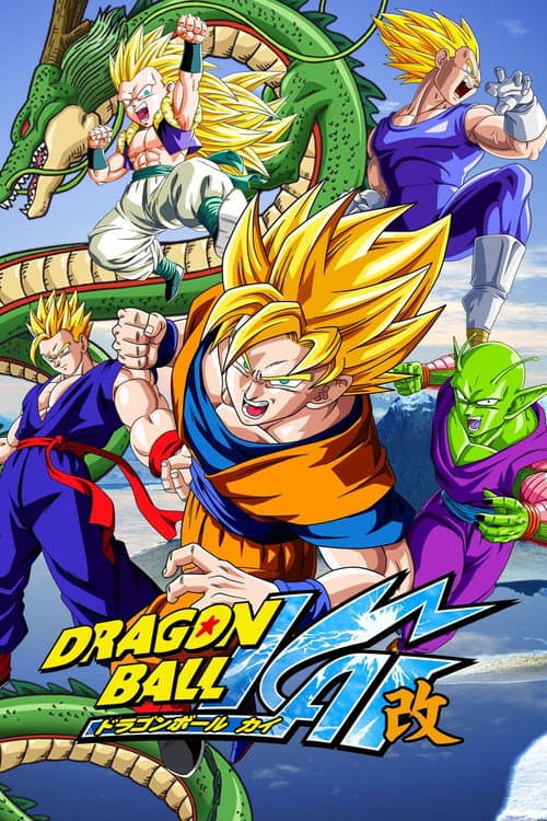 Постер: ドラゴンボール改 魔人ブウ編