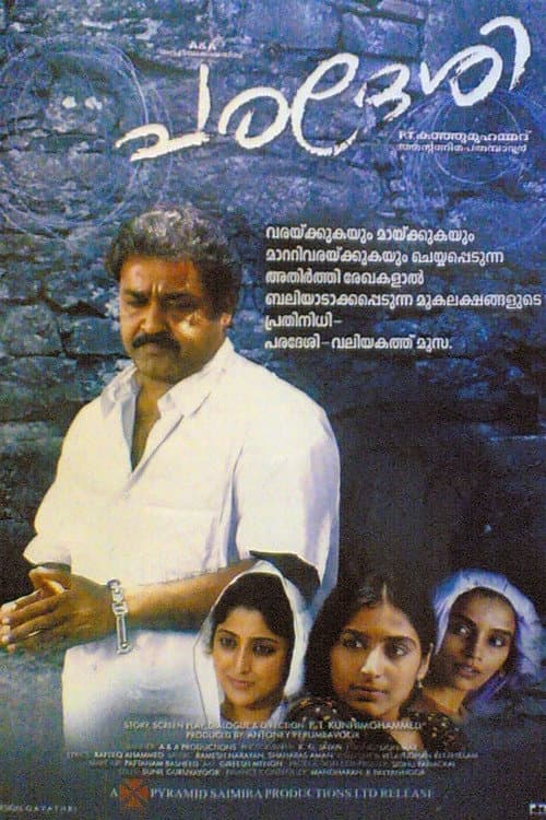 Постер: പരദേശി