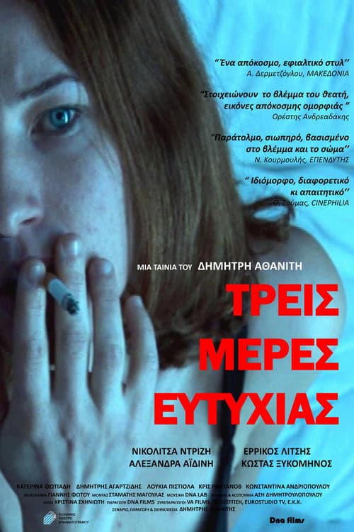 Постер: Τρεις μέρες ευτυχίας