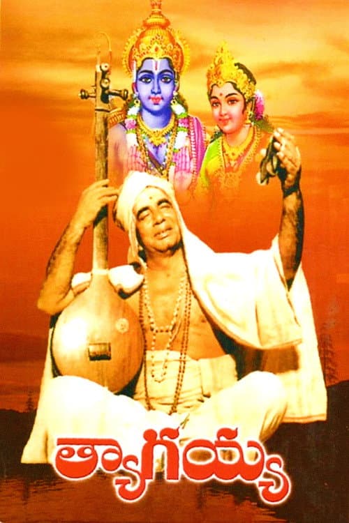Постер: త్యాగయ్య