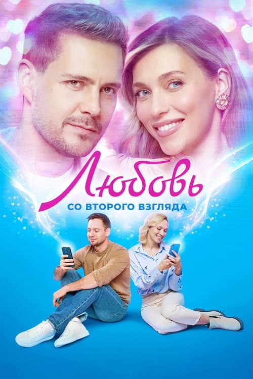 Постер 2