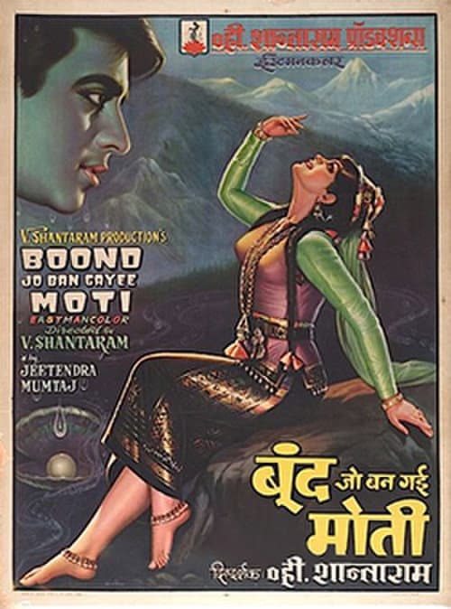 Постер: Boond Jo Ban Gayee Moti