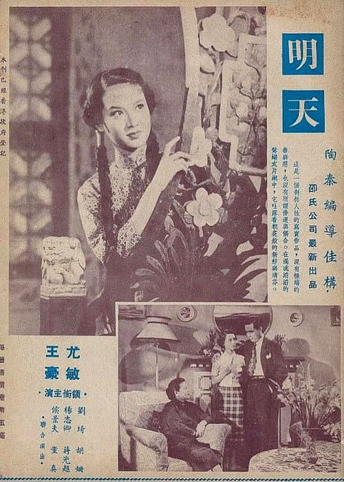 Постер: 明天