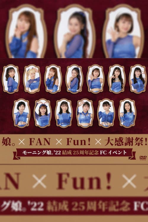 Постер: モーニング娘。'22 結成25周年記念 FCイベント ~娘。×FAN×Fun!×大感謝祭!~