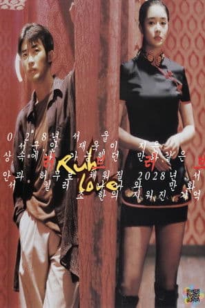 Постер: 러브 러브