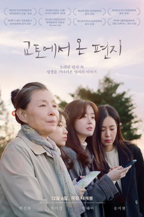 Постер: 교토에서 온 편지