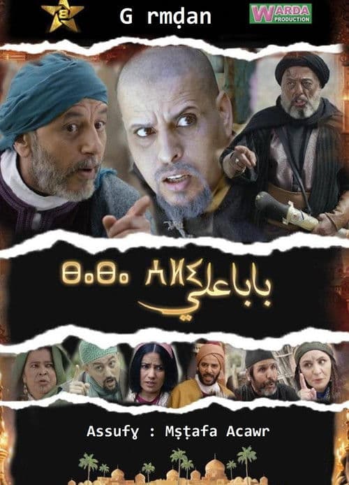 Постер: بابا علي