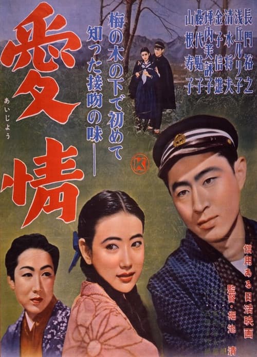 Постер: 愛情