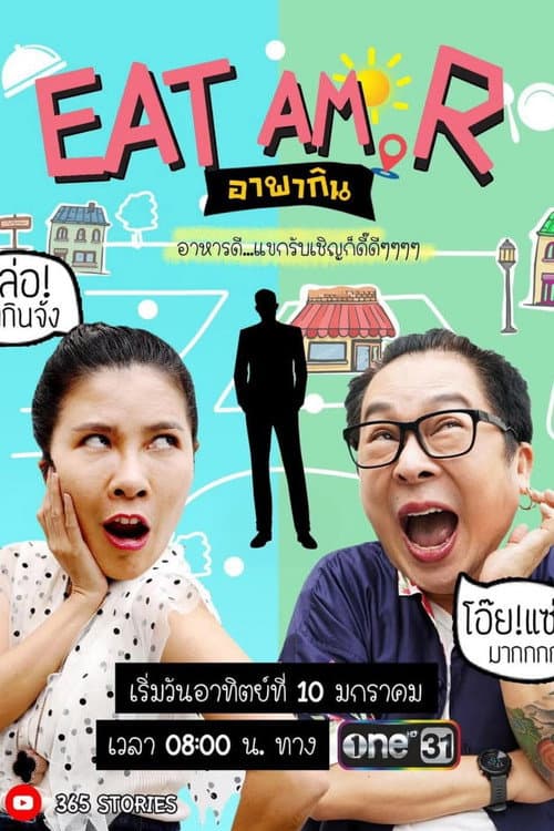 Постер: อาพากิน