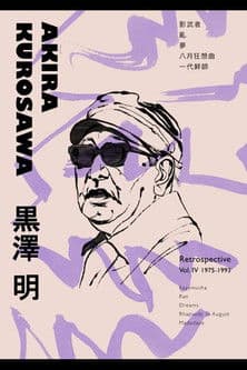 Постер: Kurosawa