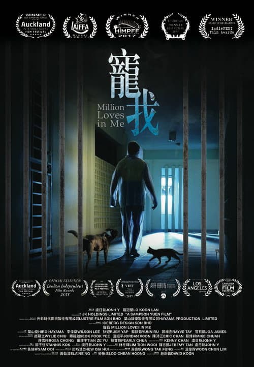 Постер: 寵我