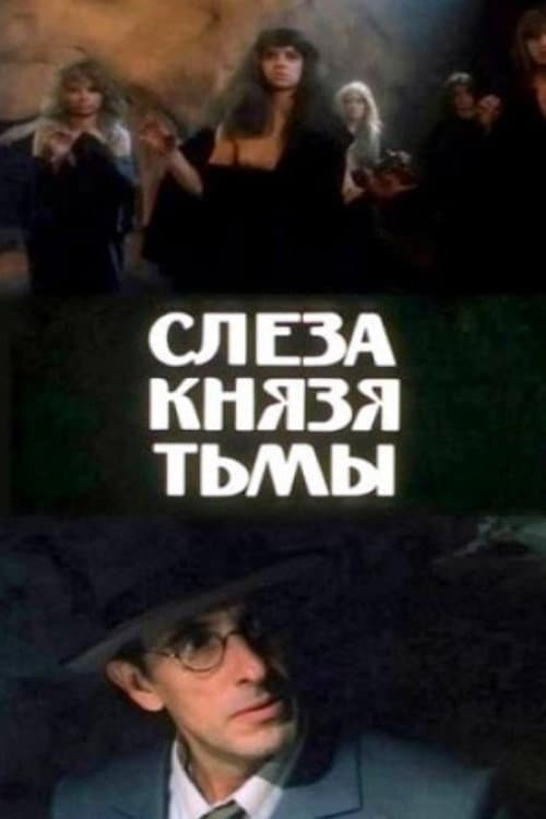 Постер 2