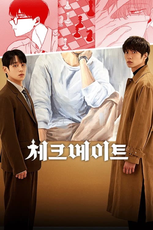 Постер: 체크 메이트