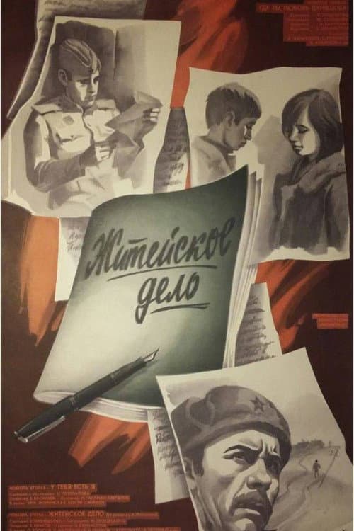 Постер 2