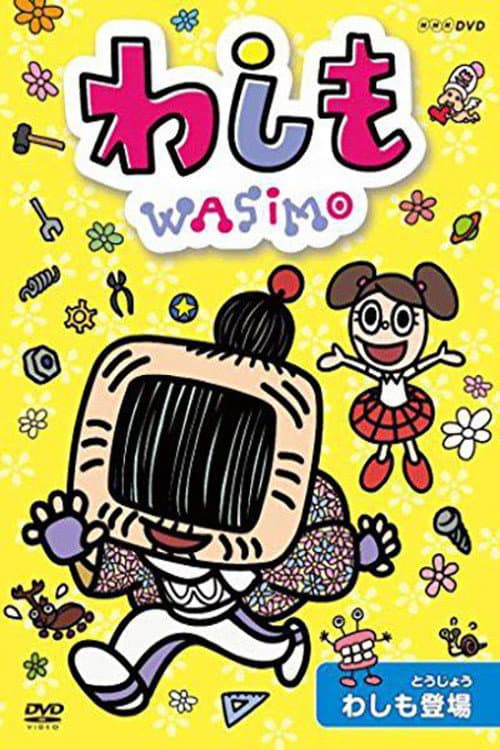 Постер: わしも-wasimo-
