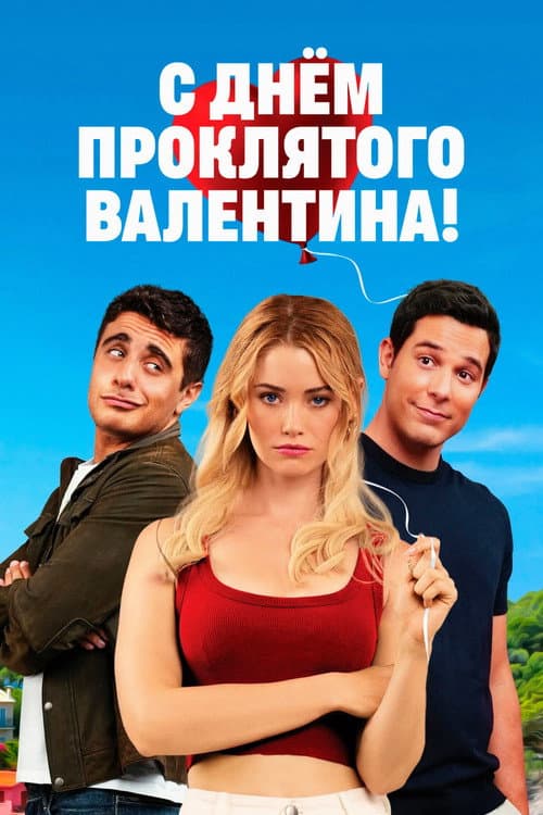 Постер 2