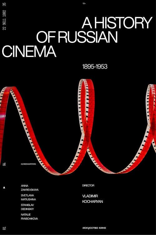 Постер: История российского кино. Рождение мифа