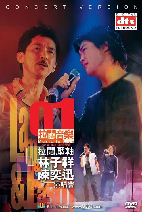 Постер: 2001拉闊壓軸演唱會- 林子祥&陳奕迅