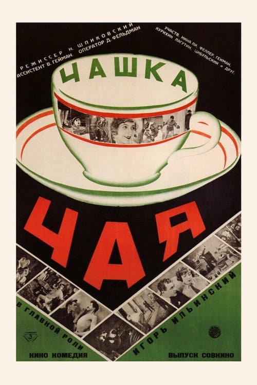 Постер 2