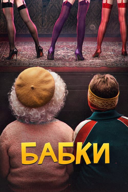 Постер 2