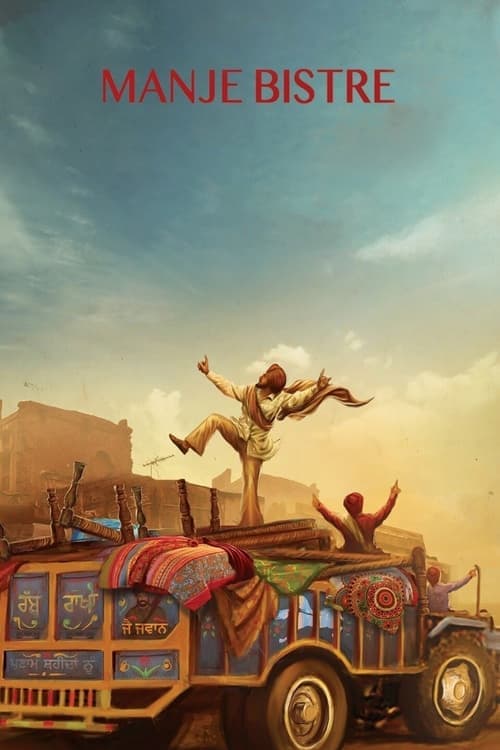 Постер: ਮੰਜੇ ਬਿਸਤਰੇ