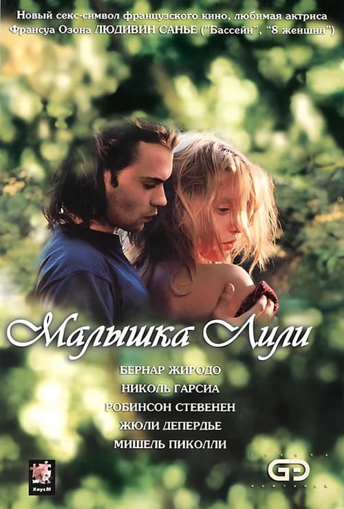 Постер: Малышка Лили