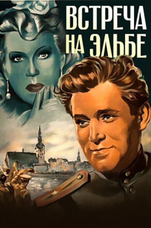 Постер: Встреча на Эльбе