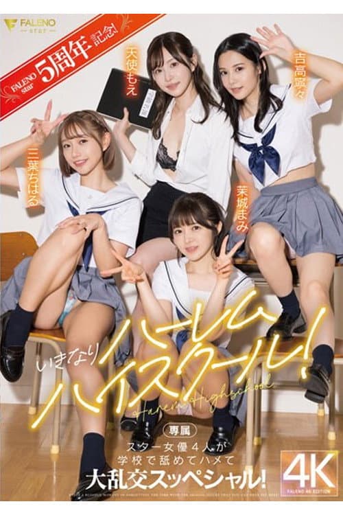 Постер: FSDSS-799 FALENOstar5周年記念!いきなりハーレムハイスクール!スター女優4人が学校で舐めてハメて大乱交スッペシャル! 天使もえ 吉高寧々 三葉ちはる 茉城まみ
