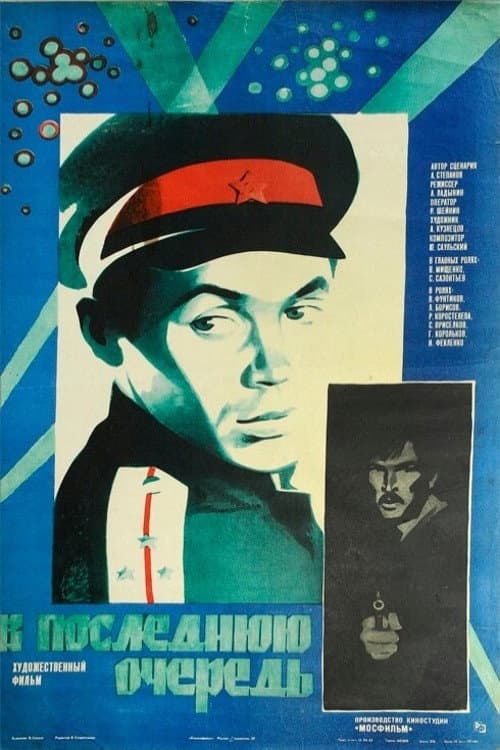 Постер 2