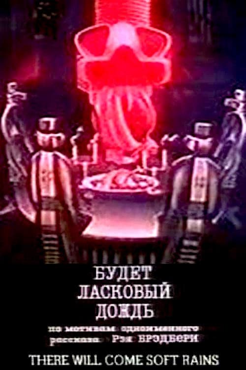 Постер 4