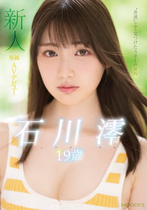 Постер: [MIDE-974] 新人専属…19歳…AV…デビュー。 ‘普通’の中で見つけたスターの原石。 石川澪