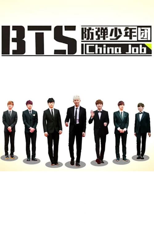 Постер: 防弹少年团 China Job
