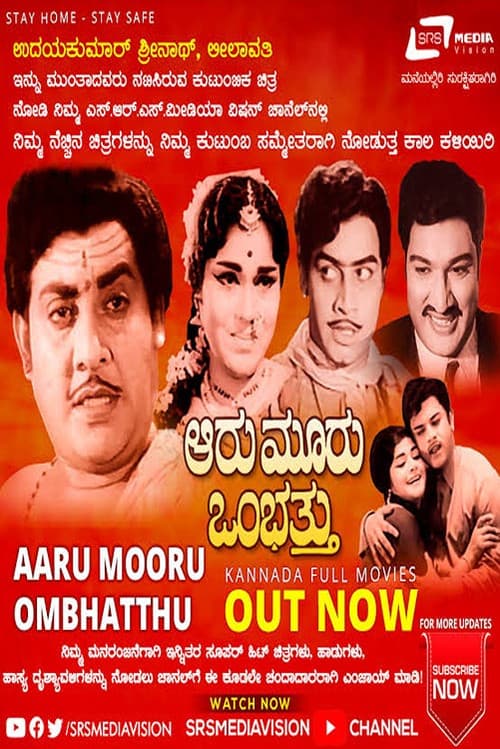 Постер: ಆರು ಮೂರು ಒಂಭತ್ತು
