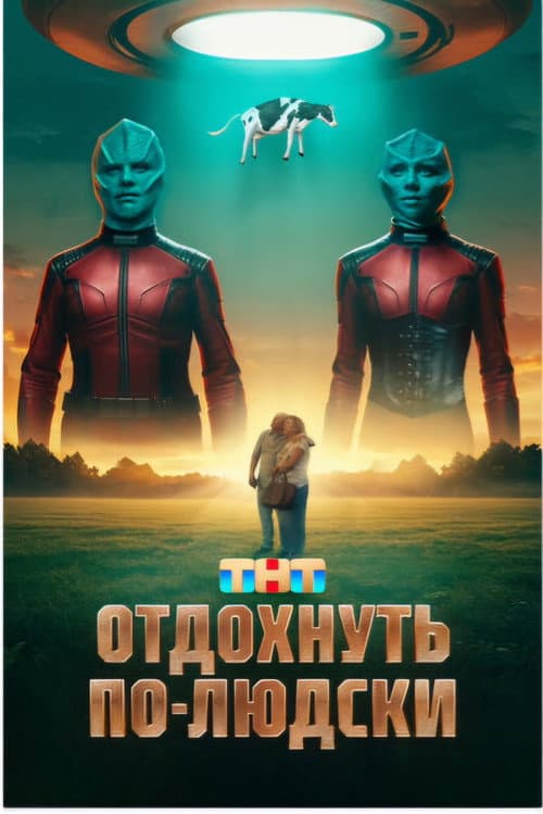Постер 2