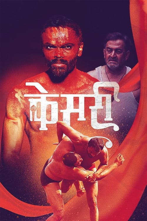 Постер: केसरी