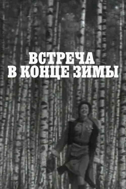 Постер 4