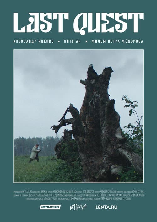 Постер: Last Quest