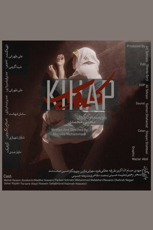 Постер: کیهاپ