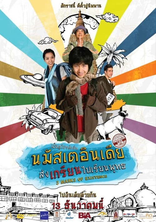 Постер: นมัสเตอินเดีย ส่งเกรียนไปเรียนพุทธ