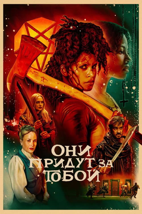Постер 2
