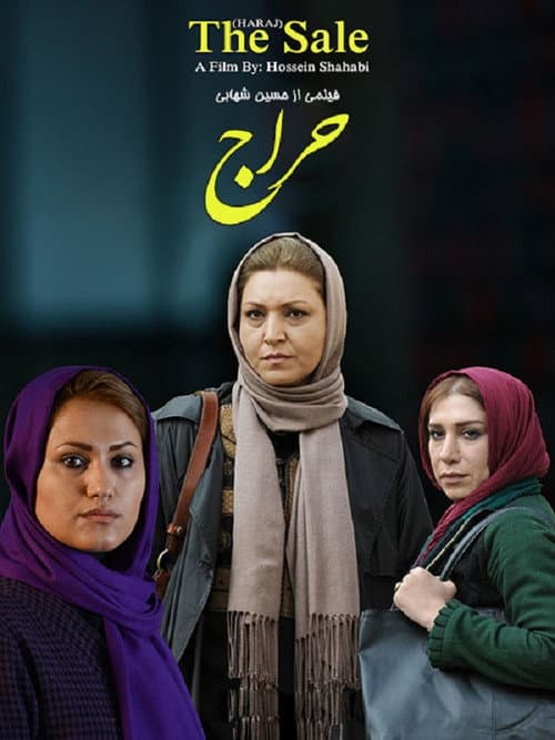 Постер: حراج